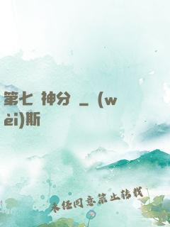 第七獵神分隊
