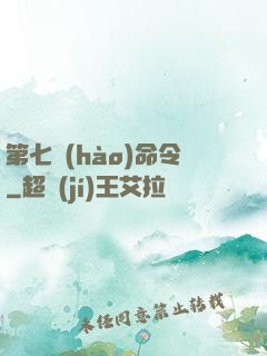 第七號(hào)命令