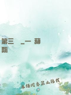 第三張臉