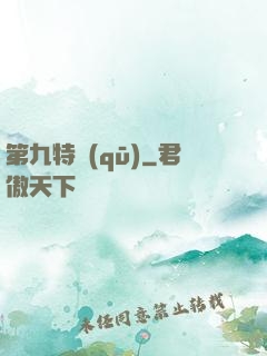 第九特區(qū)