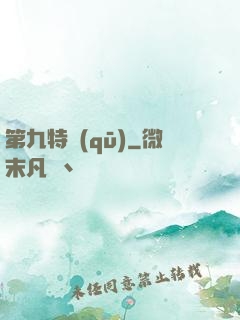 第九特區(qū)