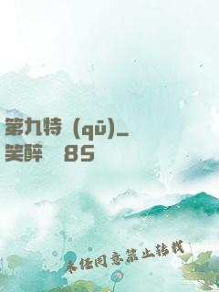 第九特區(qū)