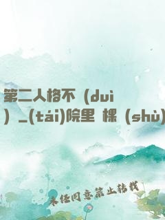 第二人格不對(duì)勁