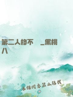 第二人格不對勁