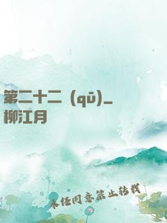 第二十二區(qū)