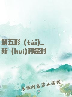 第五形態(tài)