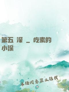 第五維深淵