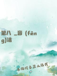 第八龍