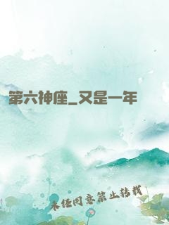 第六神座