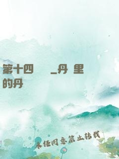 第十四號倉庫