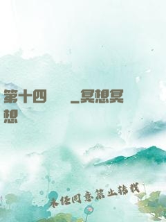 第十四號倉庫