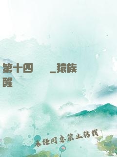 第十四號倉庫