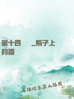 第十四號倉庫