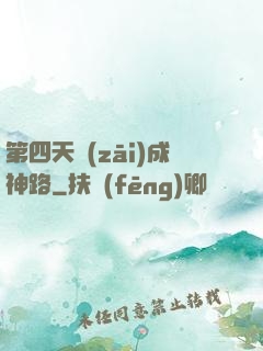 第四天災(zāi)成神路