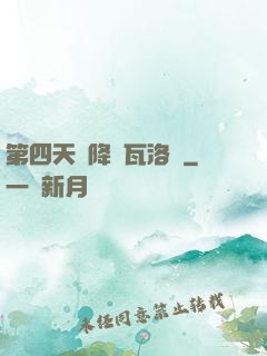 第四天災降臨瓦洛蘭