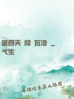 第四天災降臨瓦洛蘭