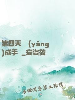 第四天災養(yǎng)成手冊