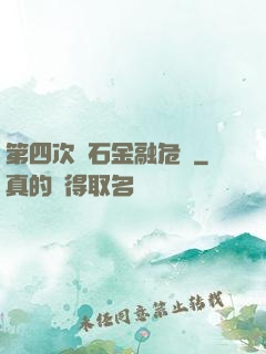 第四次靈石金融危機