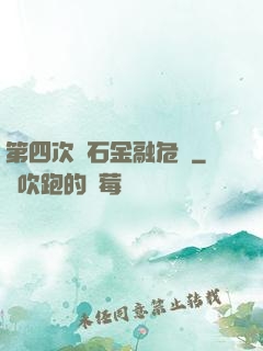 第四次靈石金融危機