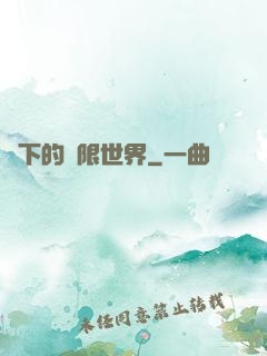 筆下的無限世界