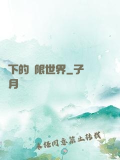 筆下的無限世界