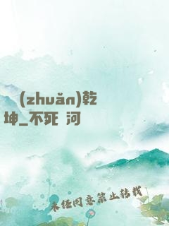 筆轉(zhuǎn)乾坤