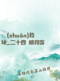 筆轉(zhuǎn)乾坤