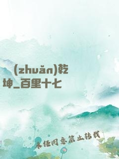 筆轉(zhuǎn)乾坤