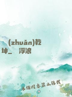 筆轉(zhuǎn)乾坤