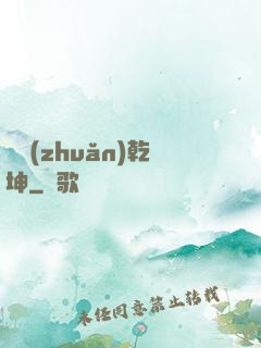 筆轉(zhuǎn)乾坤