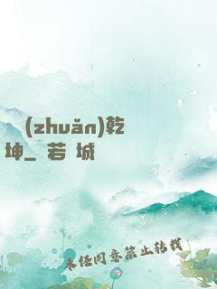 筆轉(zhuǎn)乾坤