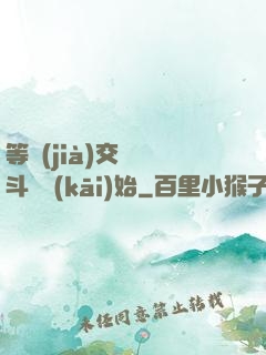 等價(jià)交換從斗羅開(kāi)始