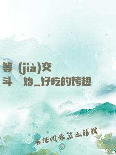 等價(jià)交換從斗羅開始