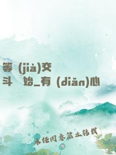 等價(jià)交換從斗羅開始