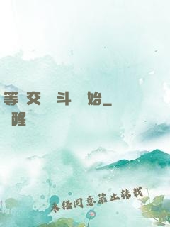 等價交換從斗羅開始
