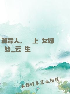 算命人，從當上門女婿開始