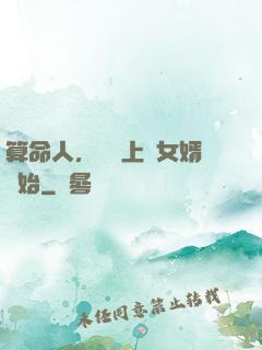 算命人，從當上門女婿開始