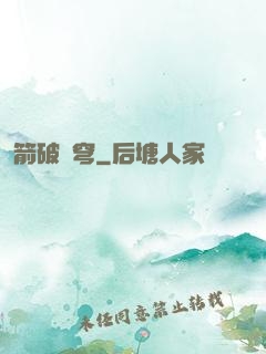 箭破蒼穹