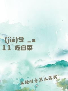 節(jié)令師