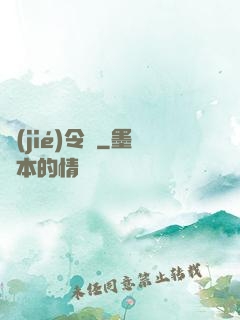 節(jié)令師