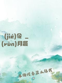 節(jié)令師
