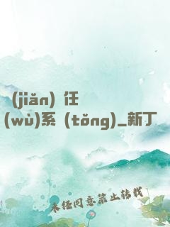 簡(jiǎn)單任務(wù)系統(tǒng)