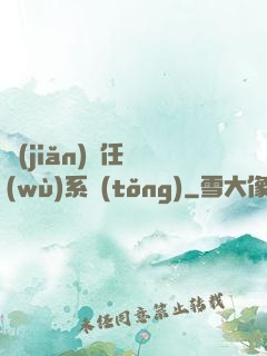 簡(jiǎn)單任務(wù)系統(tǒng)