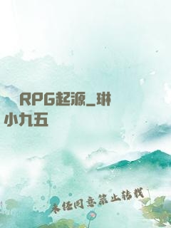 簡單RPG起源