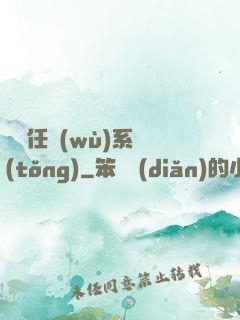 簡單任務(wù)系統(tǒng)
