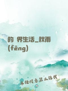 簡單的異界生活