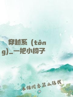 簡單穿越系統(tǒng)