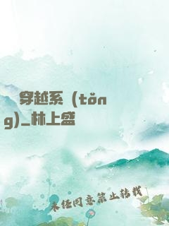 簡單穿越系統(tǒng)