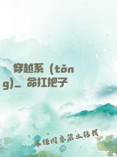 簡單穿越系統(tǒng)