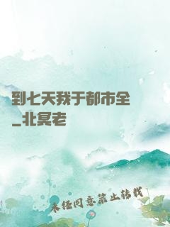 簽到七天我于都市全無敵